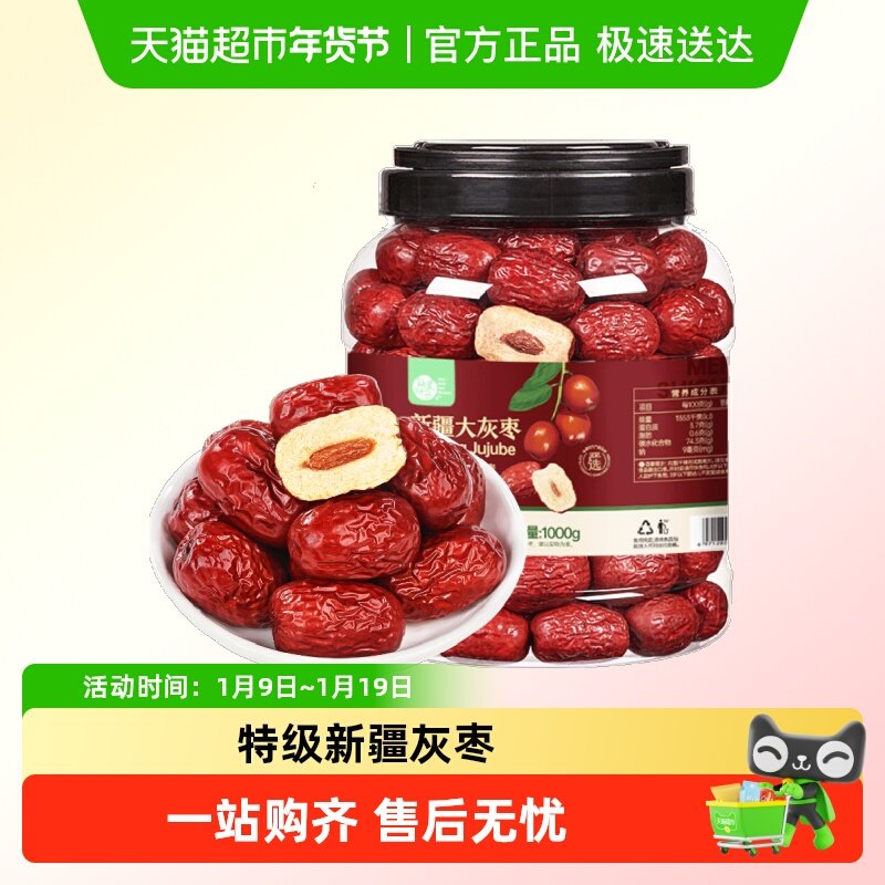 每果时光新疆特级免洗红枣若羌灰枣干大枣儿童孕妇年货休闲零食