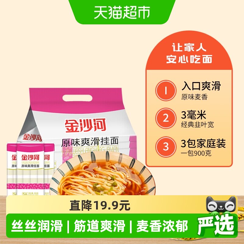 金沙河挂面原味爽滑（独立包装）家庭装汤面炸酱面