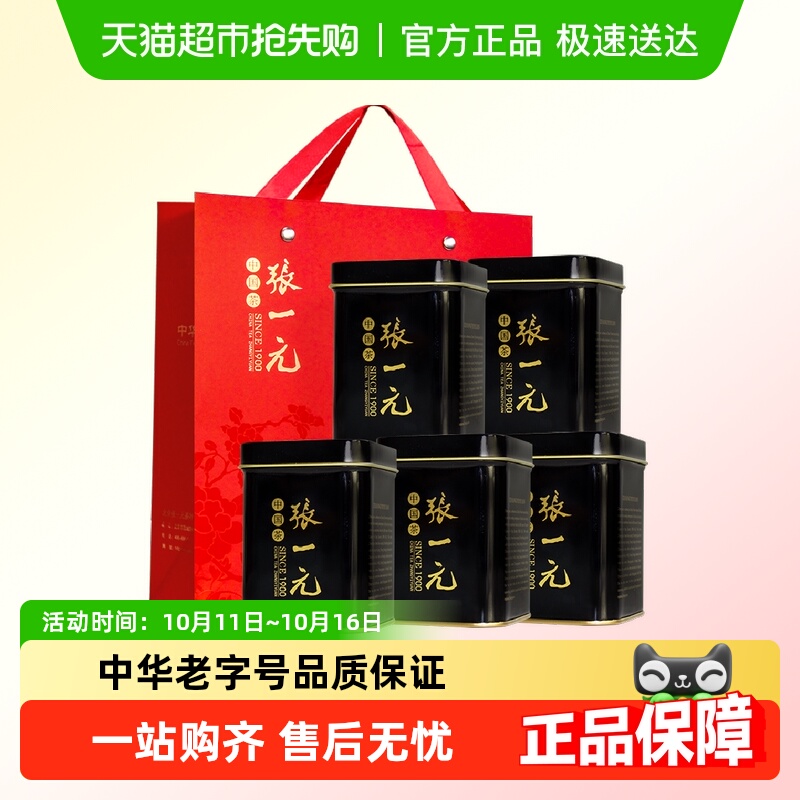 张一元茉莉花茶50g×5罐小黑罐
