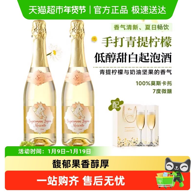 西班牙进口气泡酒莫斯卡托甜白葡萄酒微醺甜酒低醇起泡酒配香槟杯