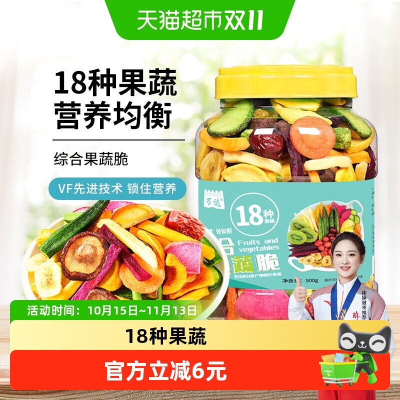 万达18种综合果蔬脆500g蜜饯水果干休闲零食即食综合什锦蔬菜果脯