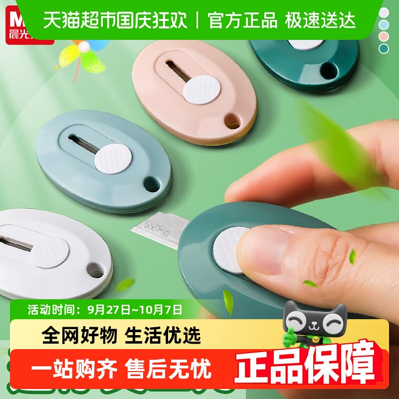 晨光文具美工刀小刀简约迷你彩色快递刀刻刀糖果色学生美术手工刀