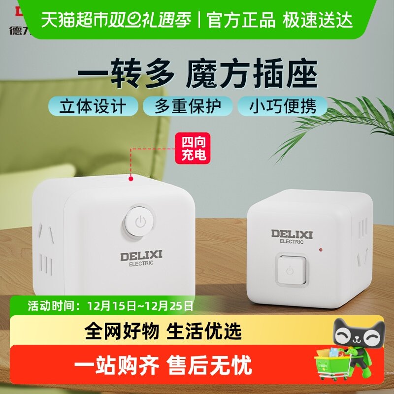 德力西魔方插座转换器新国标