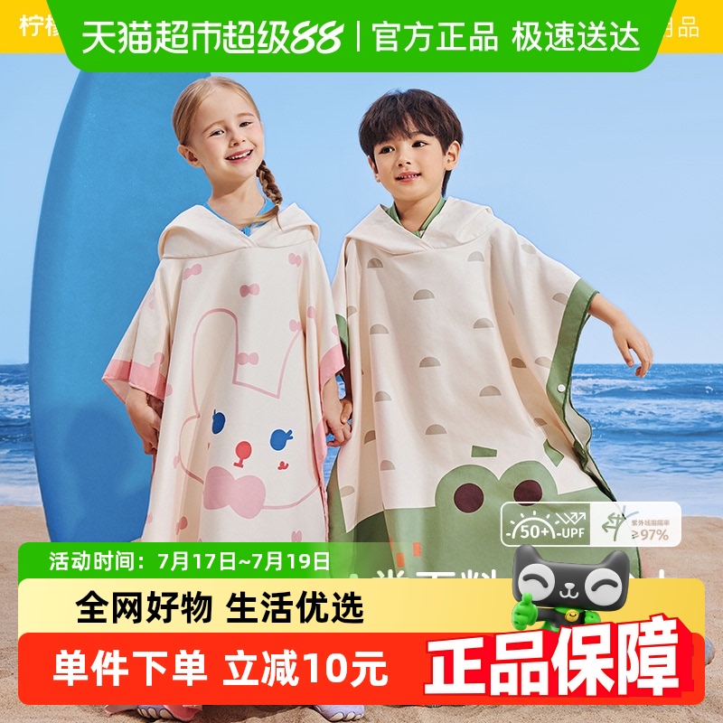 柠檬宝宝吸水速干儿童浴袍