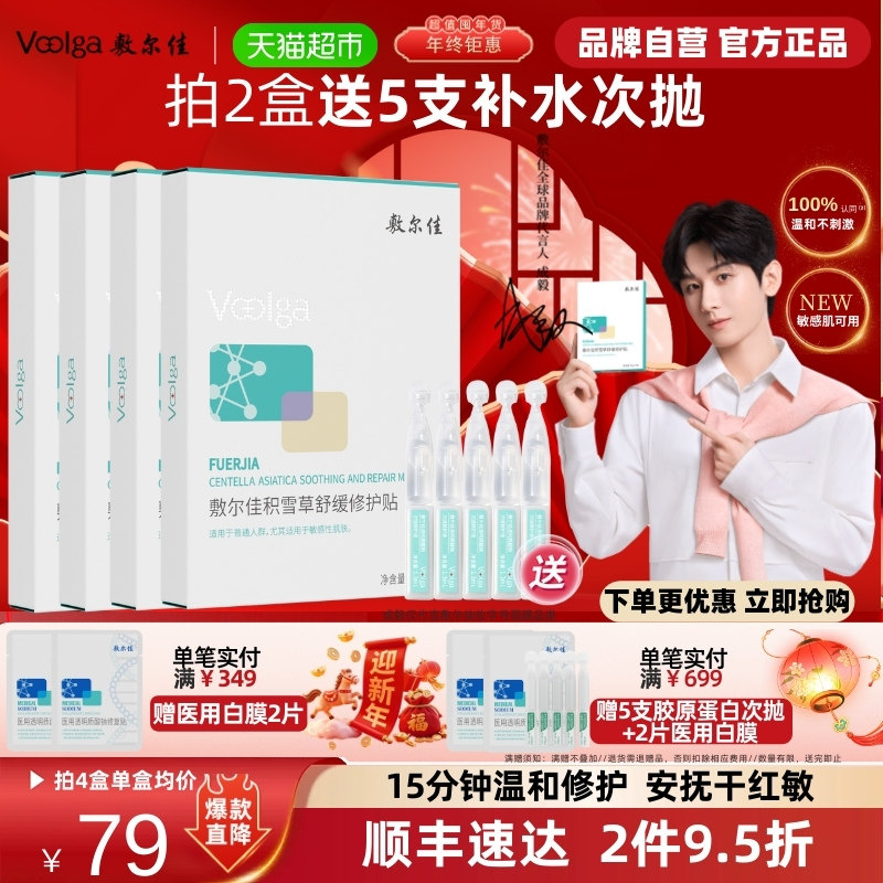 【品牌自营】敷尔佳积雪草舒缓修护贴面膜补水保湿维稳敏感肌,保健用品,面部健康,淘宝优惠券,粉丝福利购,淘宝优惠卷