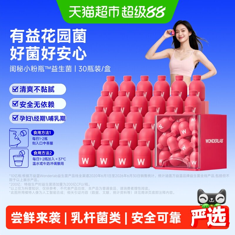 万益蓝WonderLab蔓越莓益生菌粉女性花园乳酸杆菌富硒小粉瓶调理