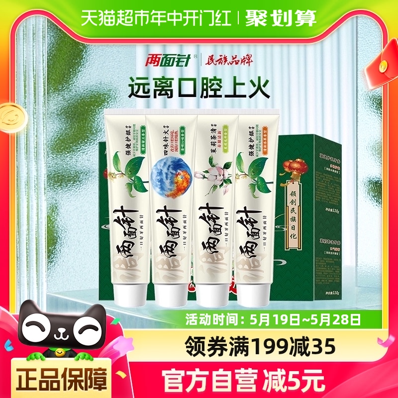 两面针40周年礼盒牙膏440g清火护龈健齿清新口气保护牙龈护理