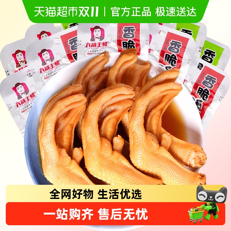 大晟土楼龙岩泡鸭爪