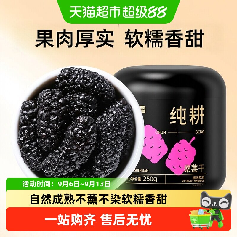 杞里香黑桑葚干自然晾晒颗粒饱满图片