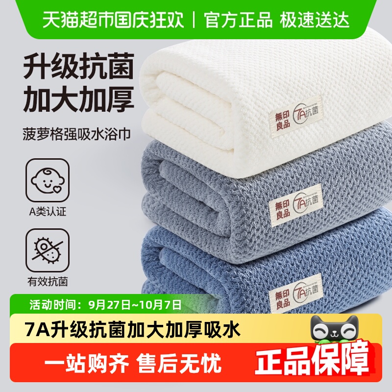 无印良品浴巾男女情侣款大人家用