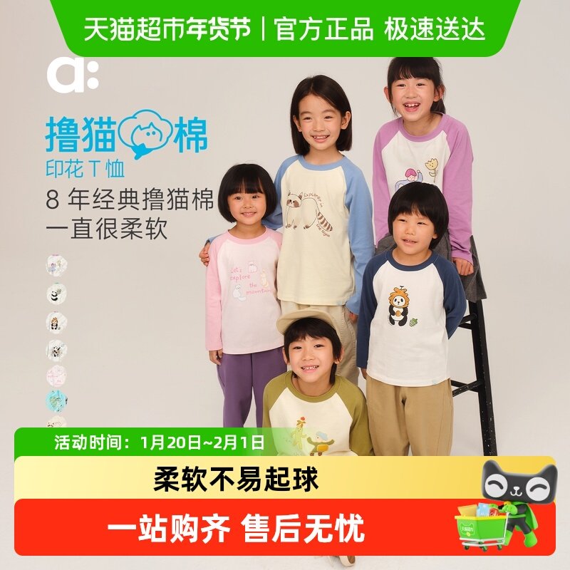 allblu幼岚"柔软不易起球"【撸猫棉】儿童长袖T恤男童女童秋装,童装/婴儿装/亲子装,T恤,淘宝优惠券,粉丝福利购,淘宝优惠卷