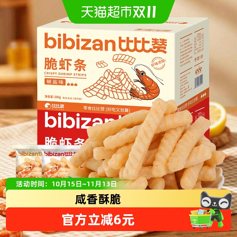 比比赞脆虾片薯片虾条网红爆款小零食小吃休闲膨化食品小包装散装