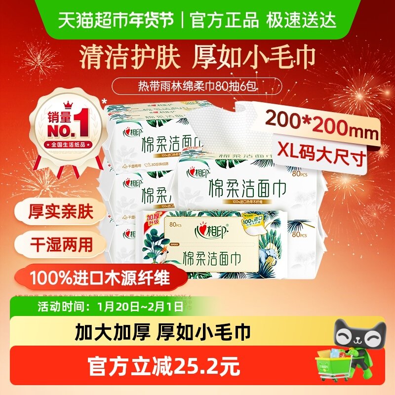 【下拉享优惠】心相印绵柔巾加大加厚一次性洗脸巾80抽6包洁面巾,洗护清洁剂/卫生巾/纸/香薰,棉柔巾/洗脸巾,淘宝优惠券,粉丝福利购,淘宝优惠卷