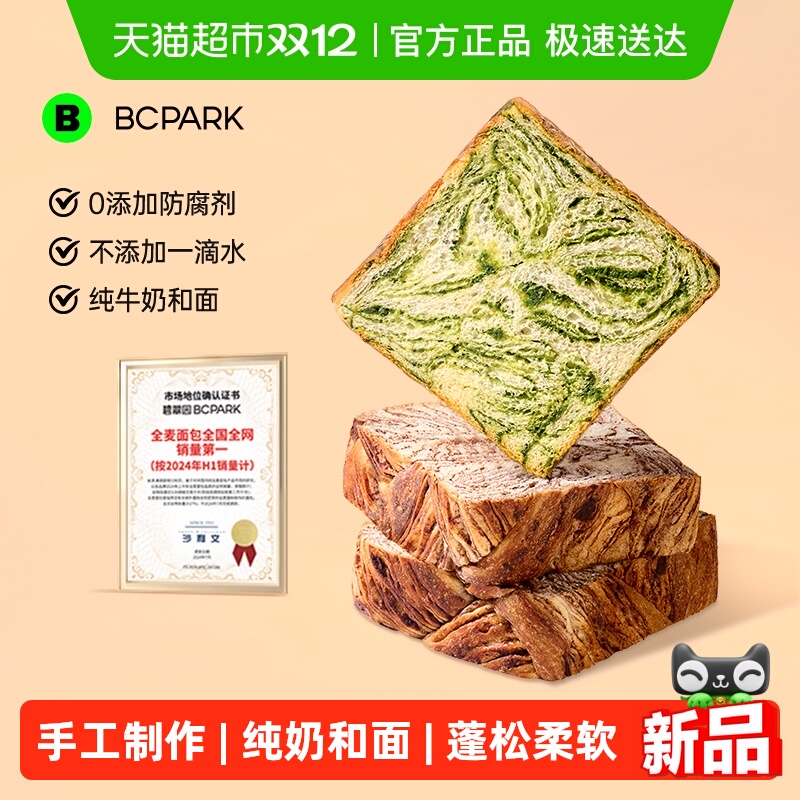 碧翠园厚切抹茶黑巧吐司全麦面包整箱早餐三明治学生代餐饱腹零食