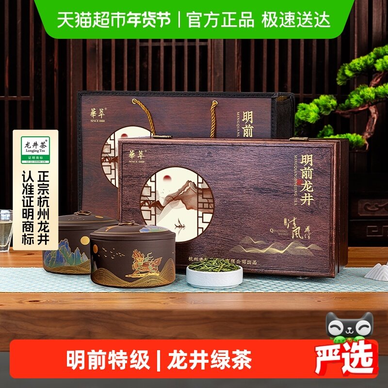 2025新茶华萃明前特级龙井绿茶茶叶礼盒装高档年货送礼长辈领导,茶,龙井茶（非西湖）,淘宝优惠券,粉丝福利购,淘宝优惠卷