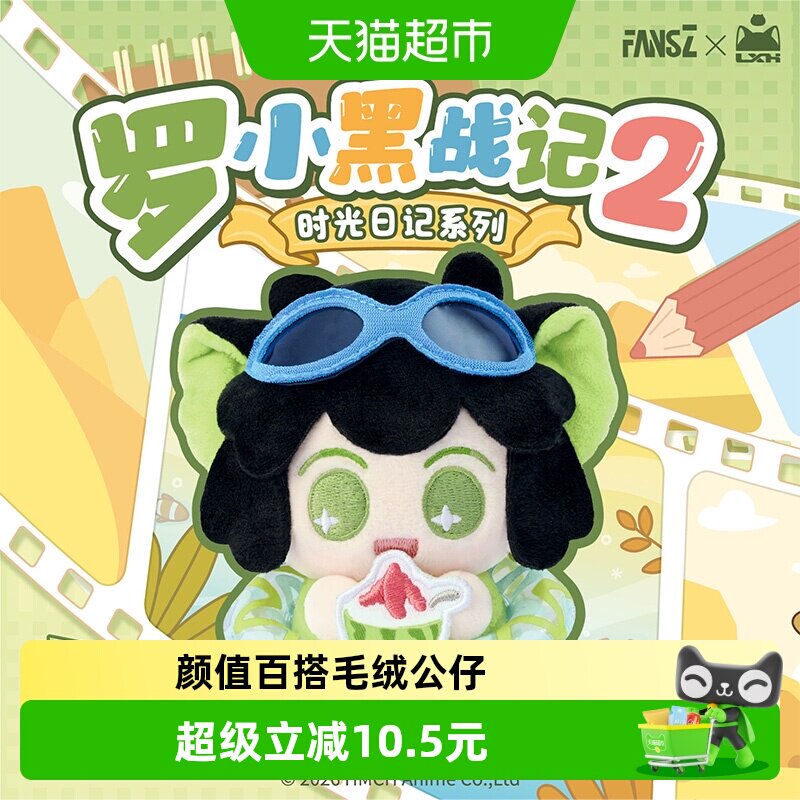kkv罗小黑战记2时光日记系列挂件图片