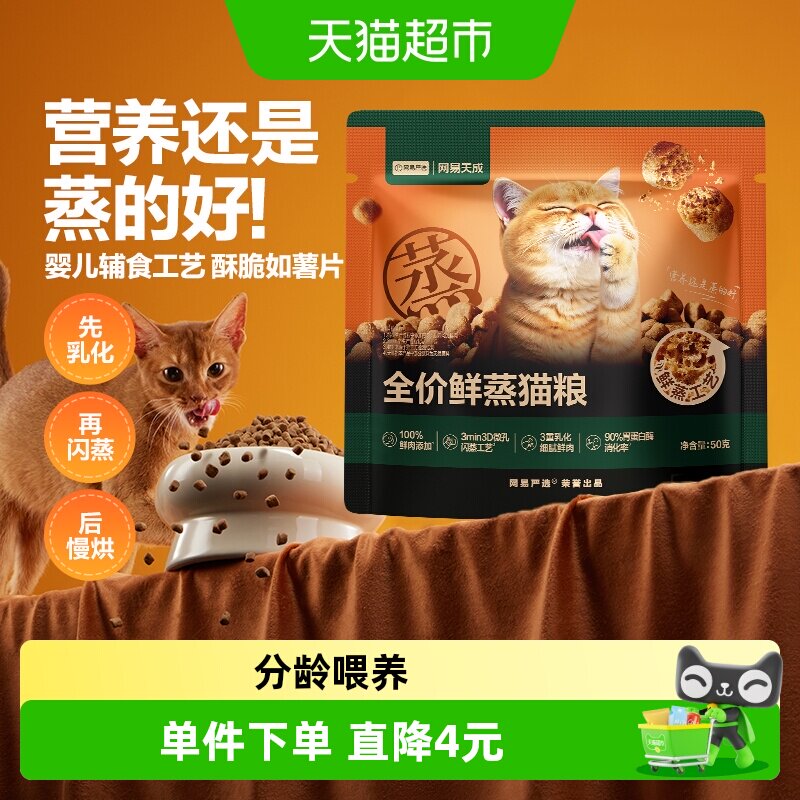 网易严选全价鲜蒸猫粮成猫护胃图片