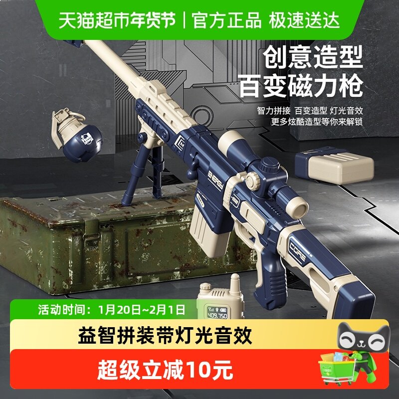 百变磁力拼装组合儿童玩具枪仿真声光电动枪3岁以上男孩新年礼物,玩具/童车/益智/积木/模型,电动玩具枪,淘宝优惠券,粉丝福利购,淘宝优惠卷