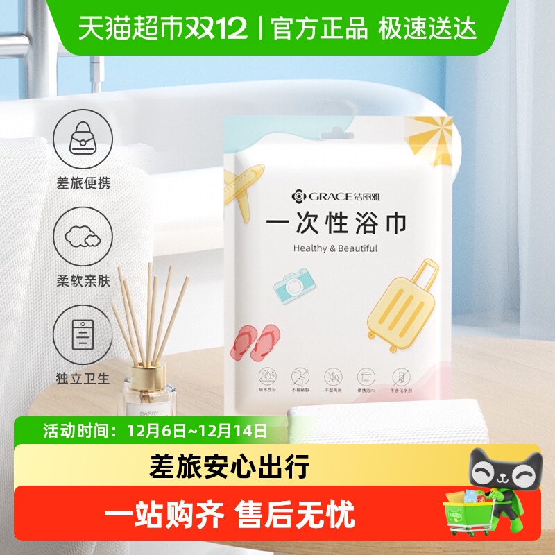 洁丽雅加厚单独包装一次性浴巾