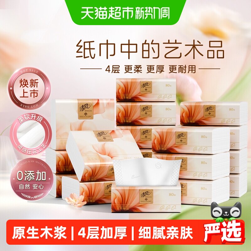 清风4层花萃抽纸80抽*18包图片