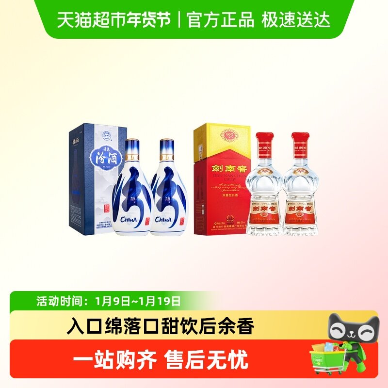 汾酒山西杏花村青花20酒53度500ml*2瓶+剑南春52度白酒500ml*2瓶
