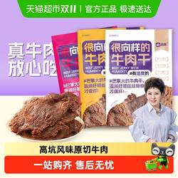 【向样】向太自营牛肉干高坑风味原切牛后腿肉手撕即食零食解馋