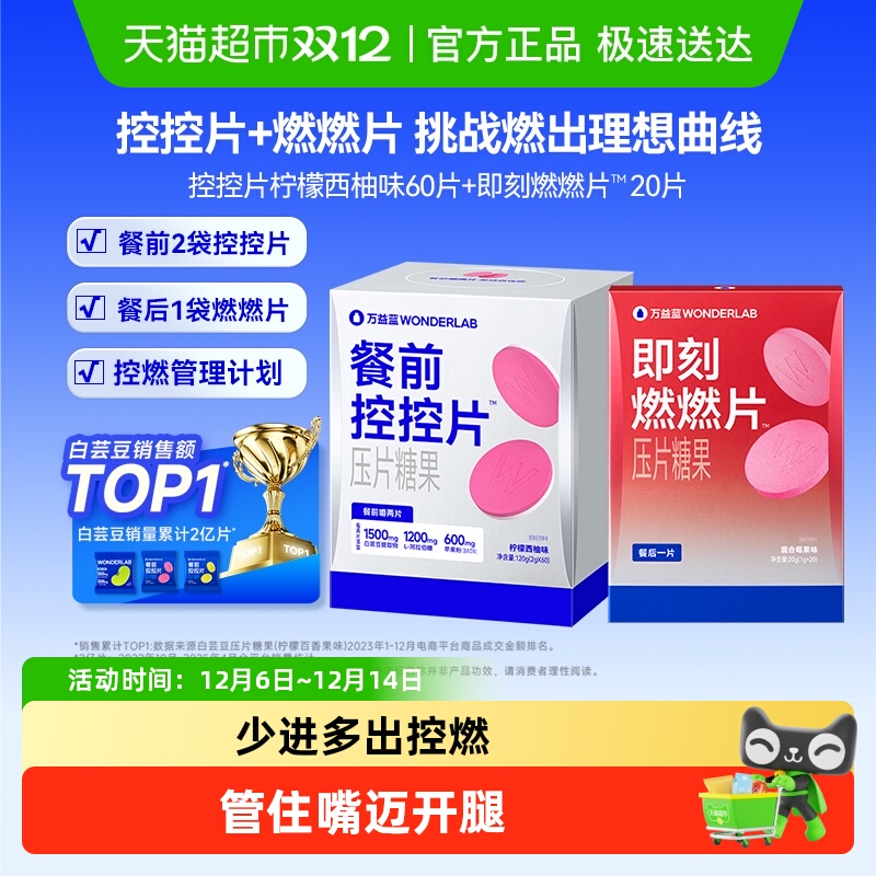 万益蓝WonderLab压片糖果