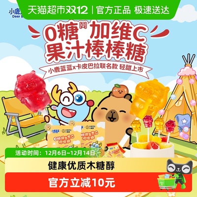 小鹿蓝蓝零食0糖维生素C棒棒糖