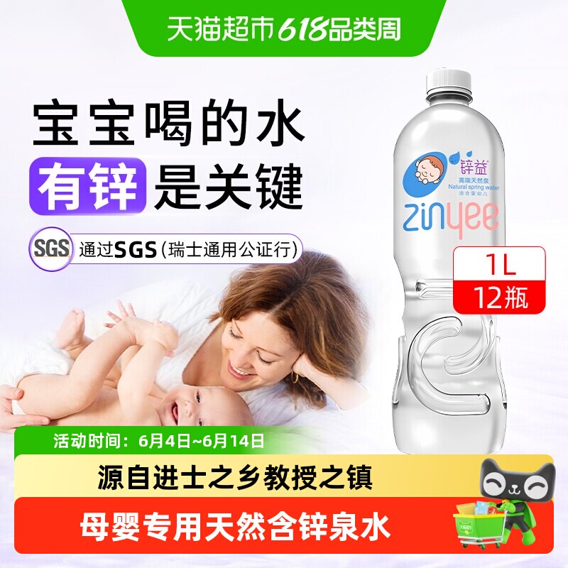 洞庭山锌益婴儿水饮用天然泉水母婴幼宝宝冲泡奶粉专用瓶装非矿泉