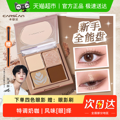 卡姿兰四色眼影大地色细腻好晕染