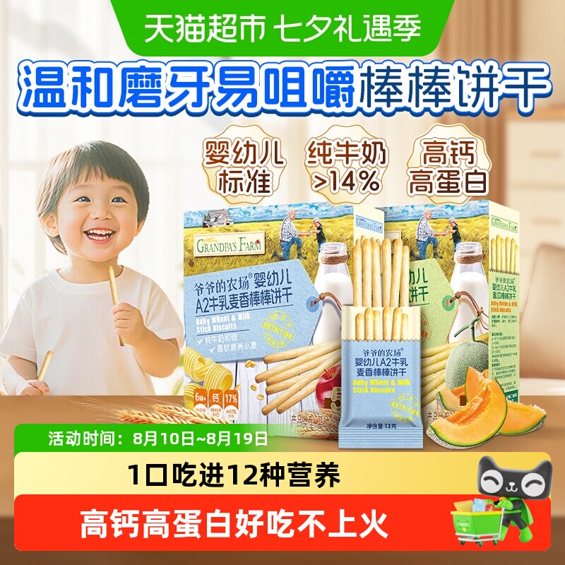 爷爷的农场手指饼78g×2盒