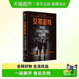 金融回忆 花旗银行传奇交易员亲自撰写 交易游戏 加里·斯蒂文森