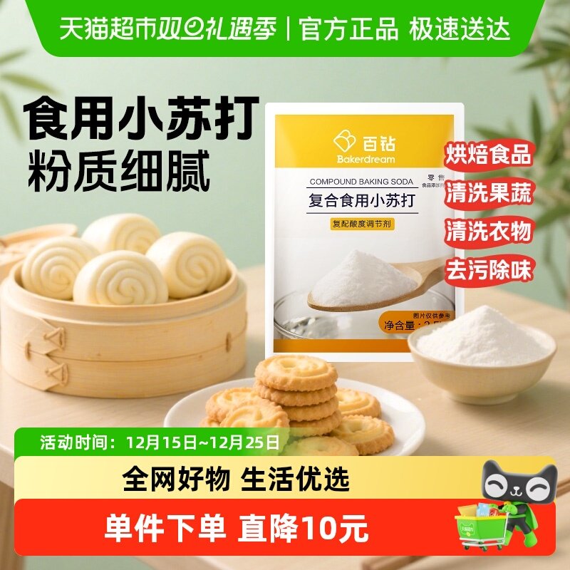 安琪百钻食用小苏打粉2.5kg