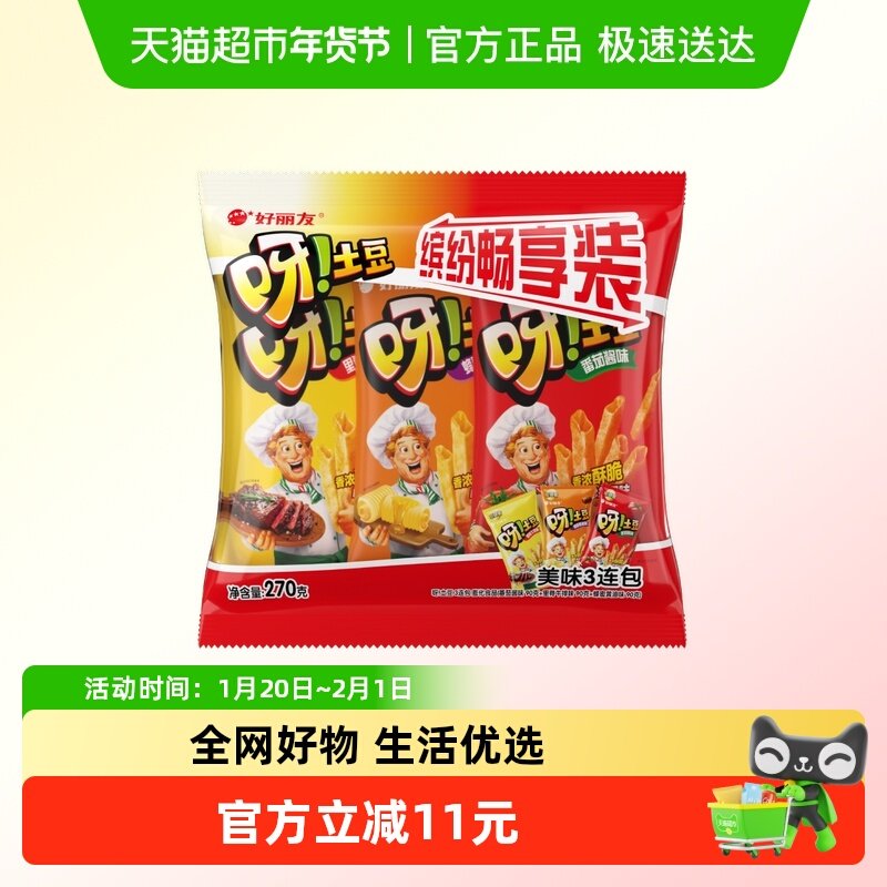 好丽友呀土豆好友趣礼包装薯条薯片下午茶零食膨化食品分享,零食/坚果/特产,膨化食品,淘宝优惠券,粉丝福利购,淘宝优惠卷