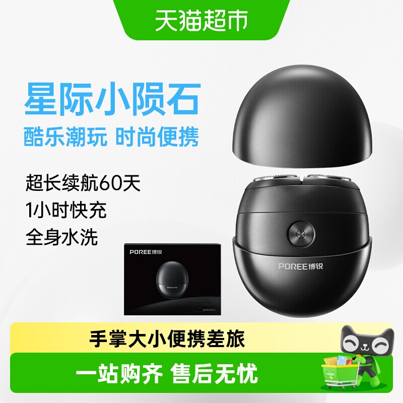 飞科博锐剃须刀电动男士刮胡刀胡须刀水洗便携式小型剃胡须刀新款 - 实物图