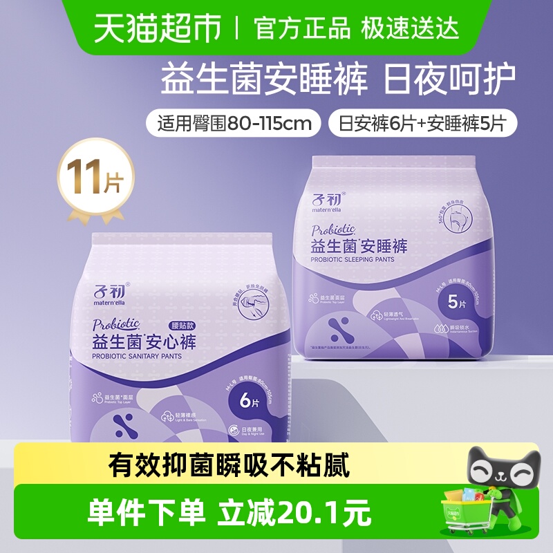 子初益生菌安睡裤