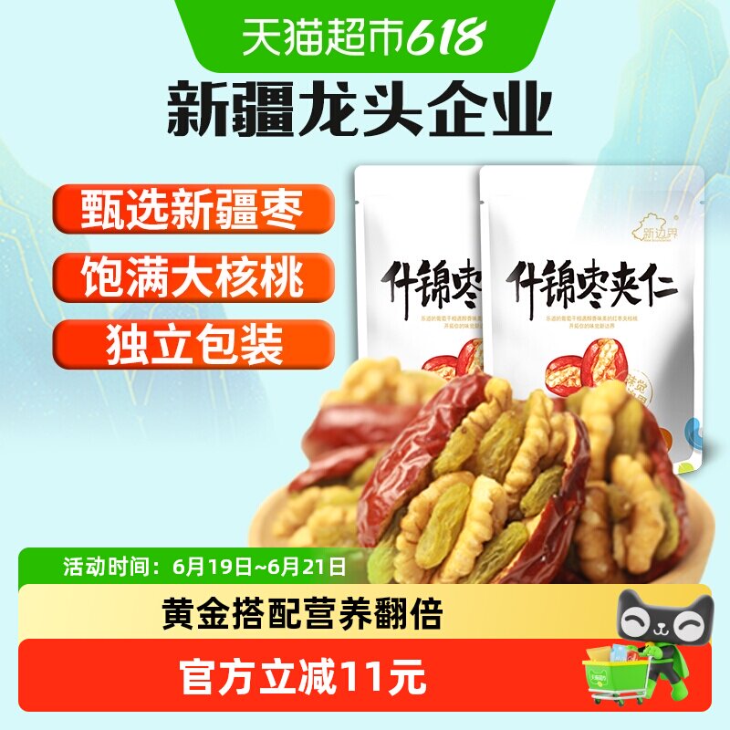 新边界新疆特产红枣夹核桃葡萄干500g*2袋和田大枣夹仁非散装特级