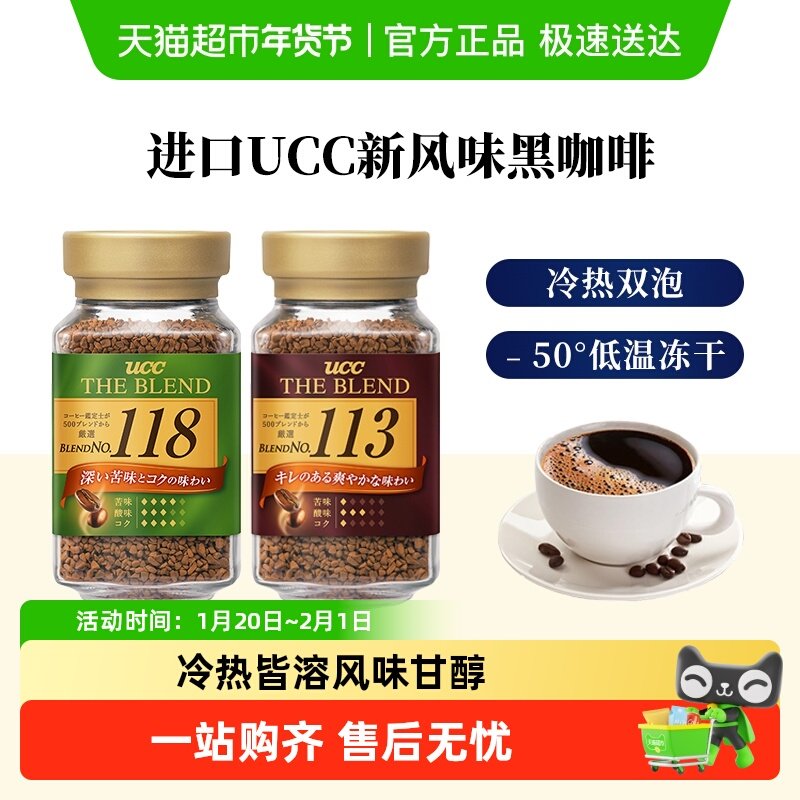 日本进口UCC悠诗诗113/118冻干速溶纯黑咖啡粉提神冲饮,咖啡/麦片/冲饮,速溶咖啡,淘宝优惠券,粉丝福利购,淘宝优惠卷