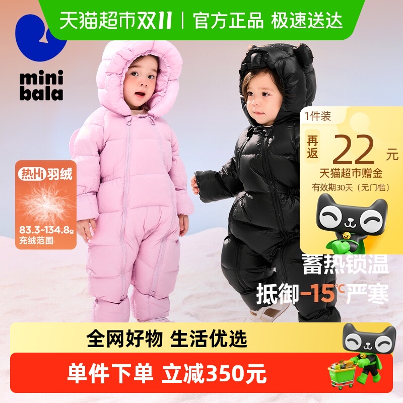 MiniBala护肚萌趣羽绒连体衣