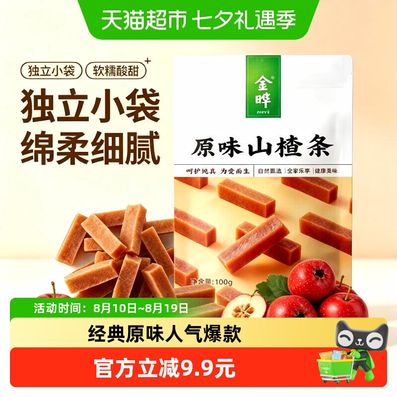 金晔原味山楂条100g熬制独立包装即食蜜饯口感细腻品质安心零食