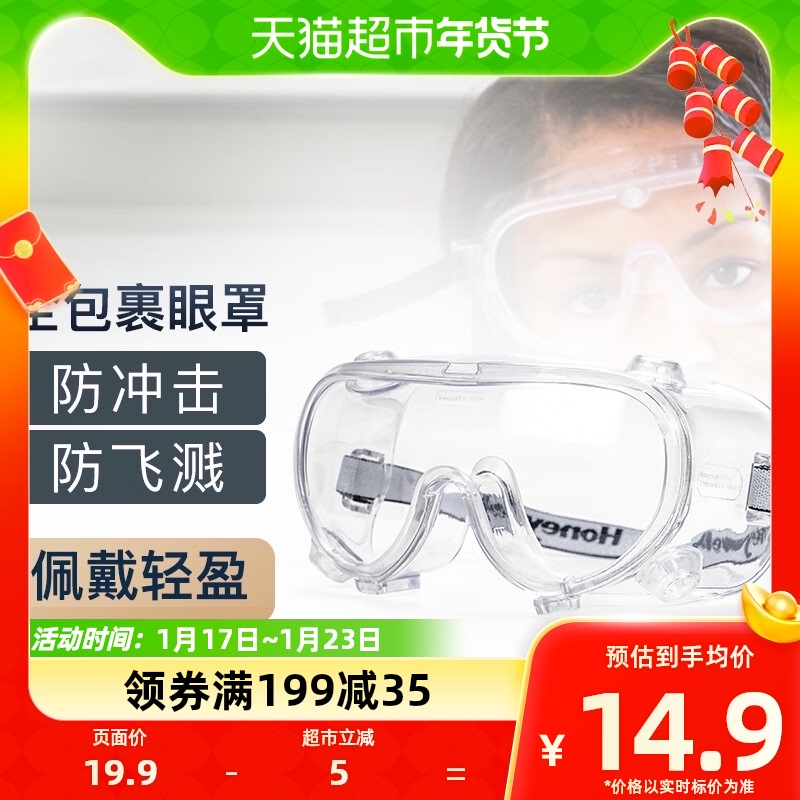 Honeywell霍尼韦尔护目镜防尘防风沙防飞溅防护眼镜眼罩防刮擦