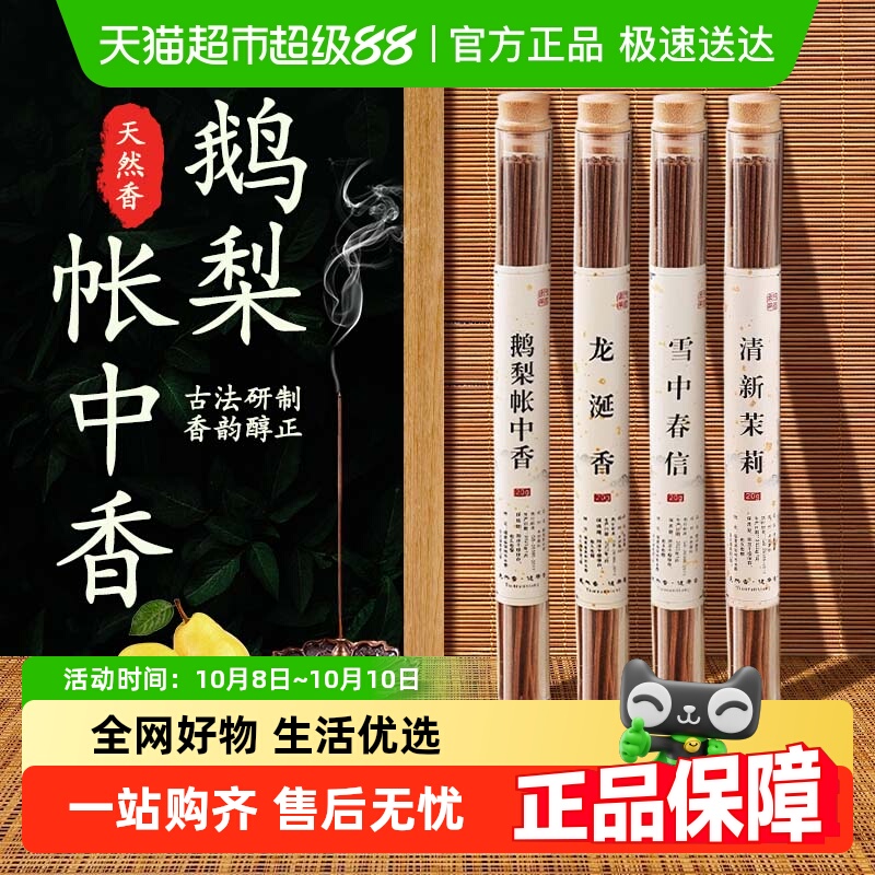 PISSA天然沉香持久香薰