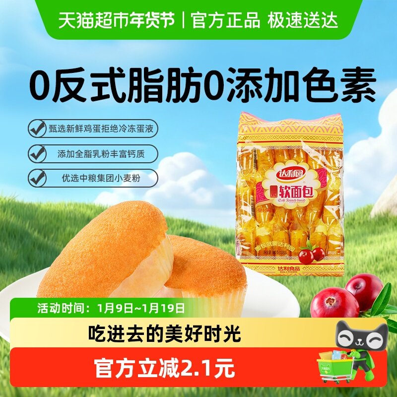 达利园糕点新蔓越莓味法式软面包袋装休闲零食儿童早餐口袋手撕包