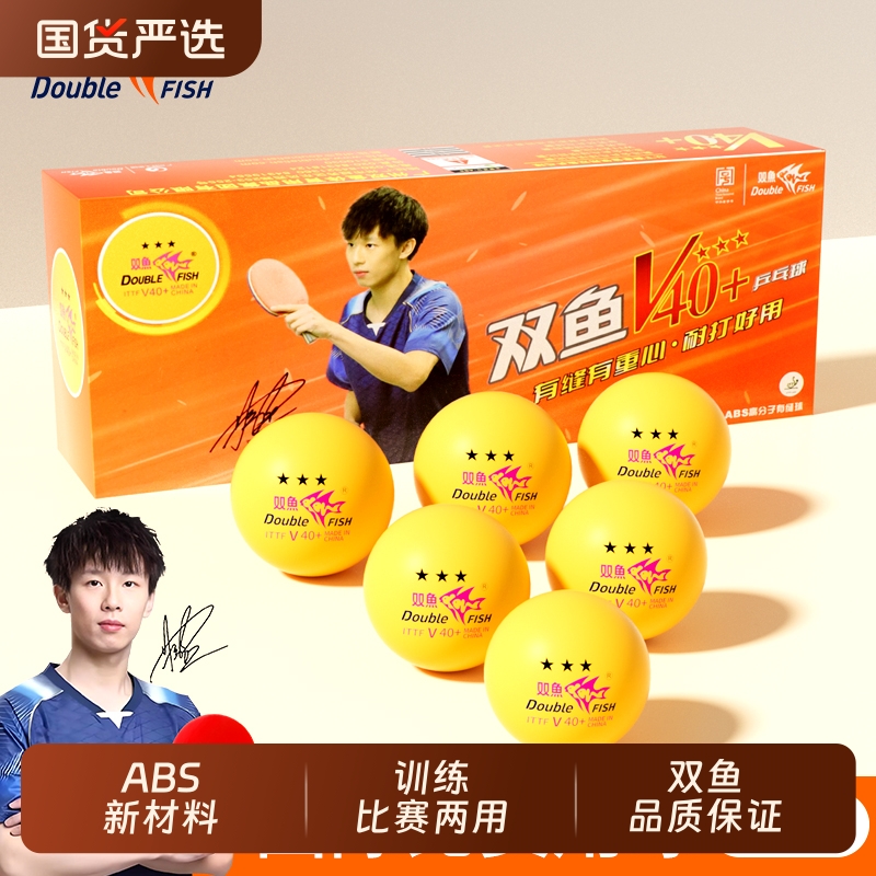 双鱼正品三星级乒乓球比赛专用3星新材料有缝球耐打专业训练用球