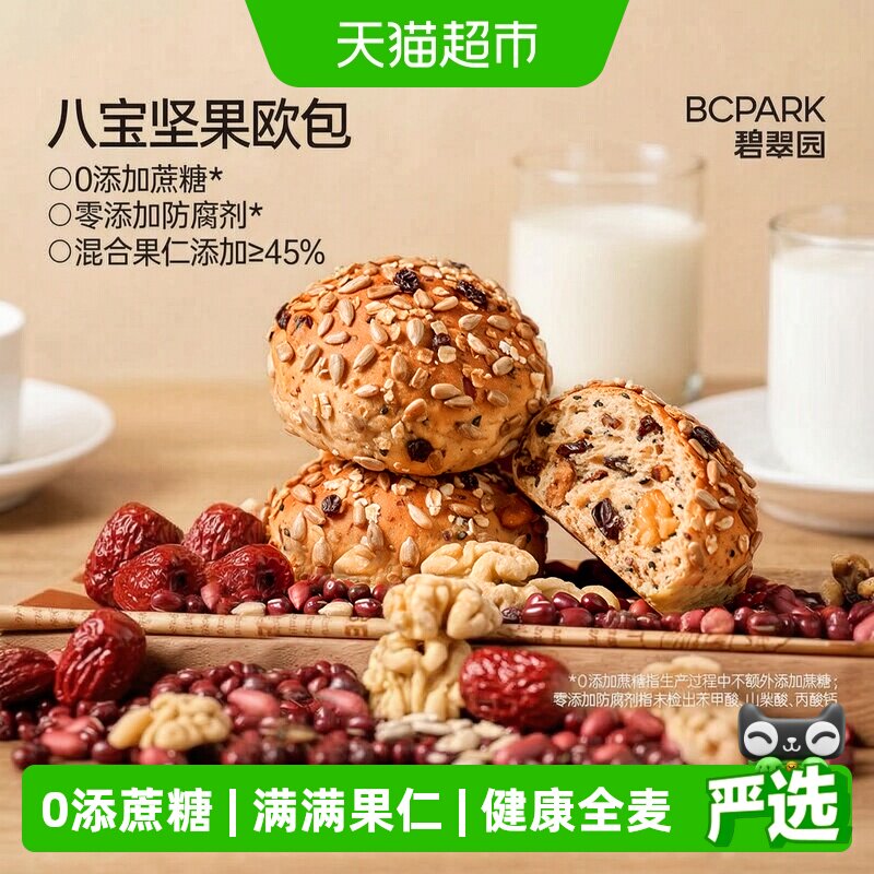 碧翠园八宝坚果低糖全麦欧包图片