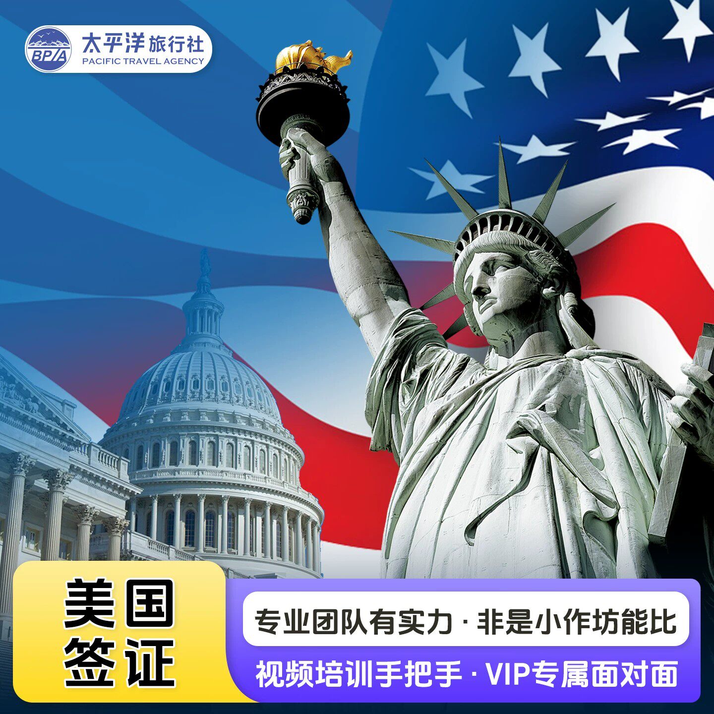 美国·商务/旅行签证 （B1/B2）·北京面试·美国个人旅游商务体育文化探亲访友留学工作十年加急面签