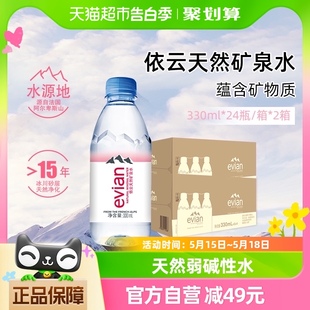 依云饮用天然矿泉水纯净水330ml 法国进口Evian 2箱高端硬瓶版