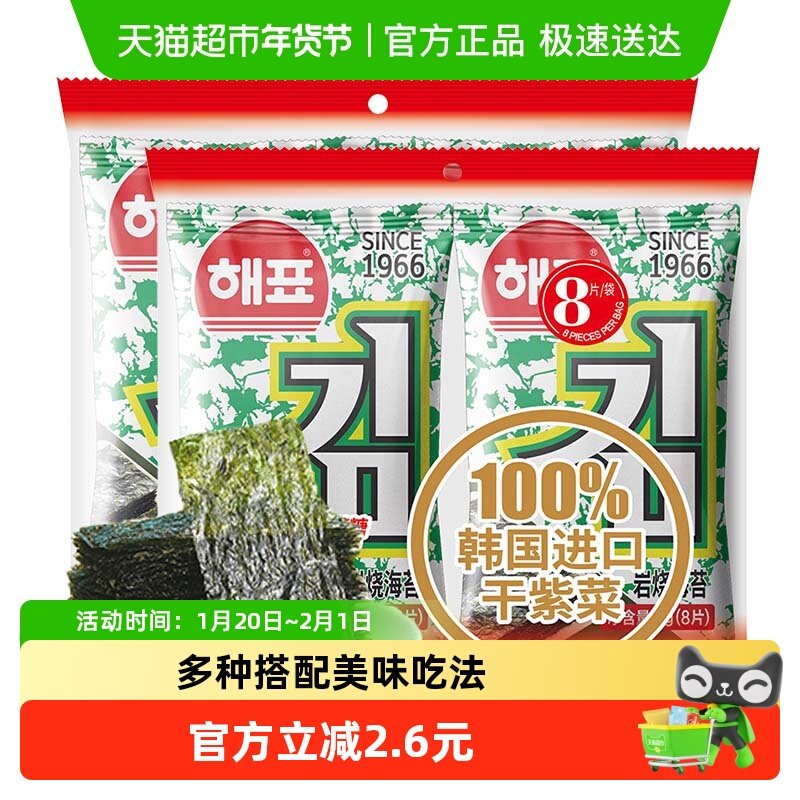 海牌菁品海苔原味海产品12G*2袋零食礼包新老包装随机发,零食/坚果/特产,海苔系列,淘宝优惠券,粉丝福利购,淘宝优惠卷