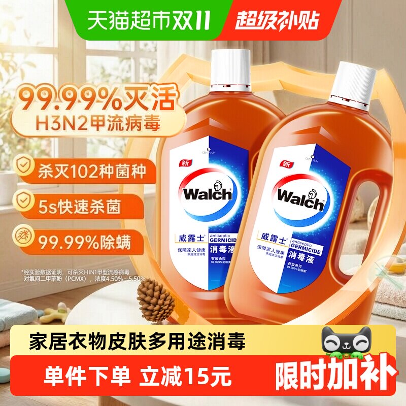【下拉享优惠】威露士高效消毒液800ml*2衣物家居杀菌除螨