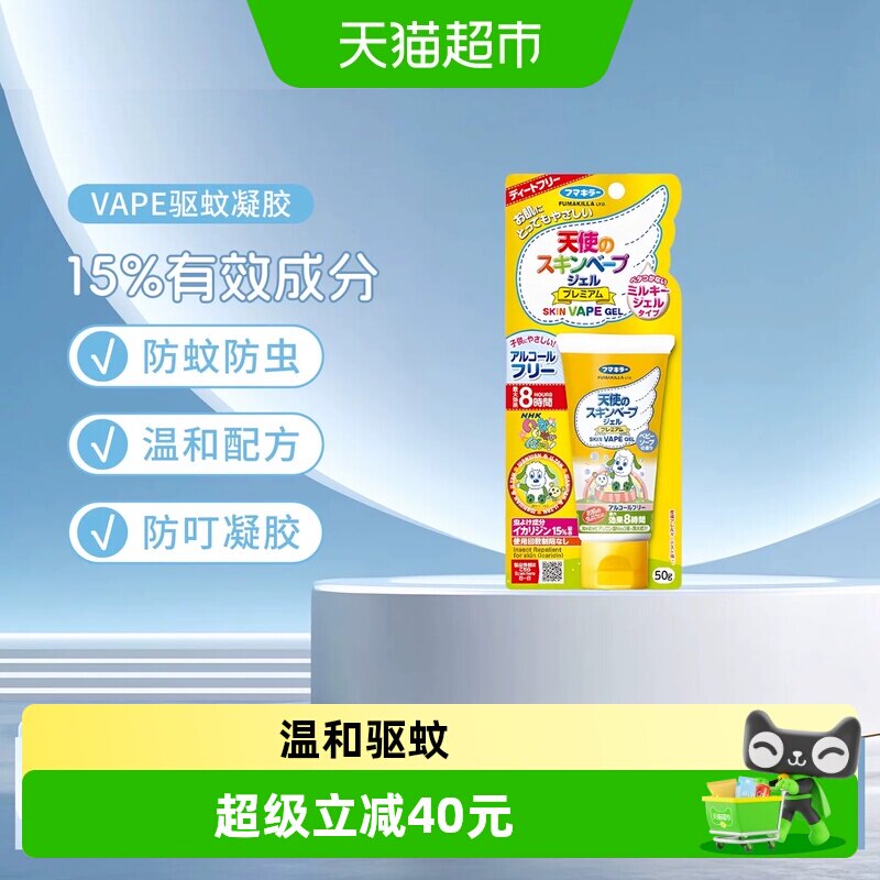 VAPE未来驱蚊凝胶植物防蚊50g图片